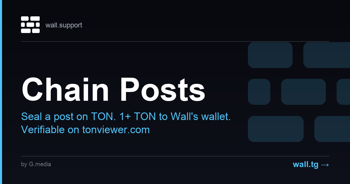 Chain Posts on Wall — Permanent Posts on the TON Blockchain